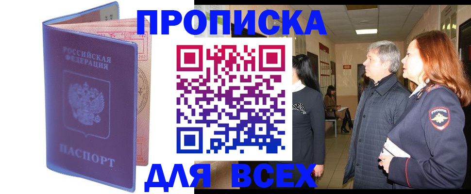 прописка ребенка в Талдоме